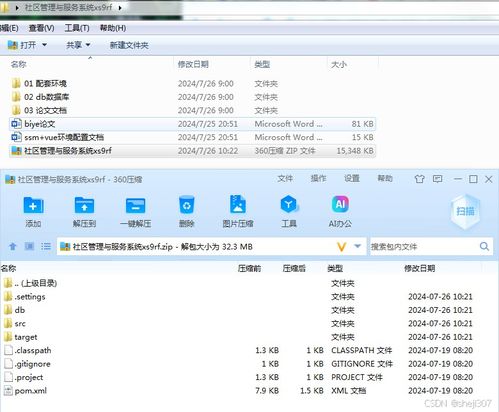 java vue計算機畢設社區管理與服務系統